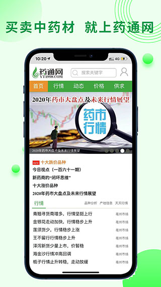 药通网app3