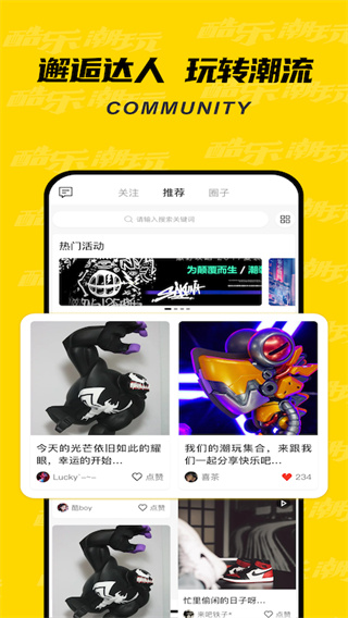 酷乐潮玩app3