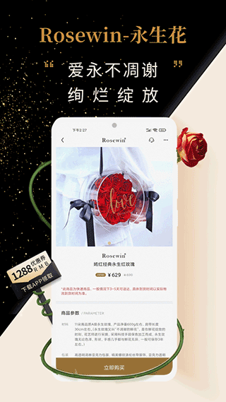 Rosewin鲜花1