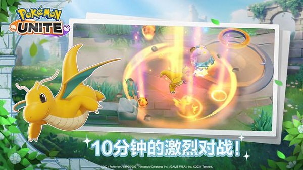 Pokemon UNITE国际服最新版2