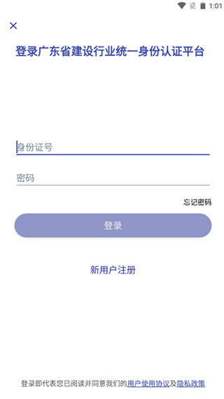 粤建通app官方版1