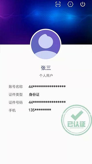 粤建通app官方版3