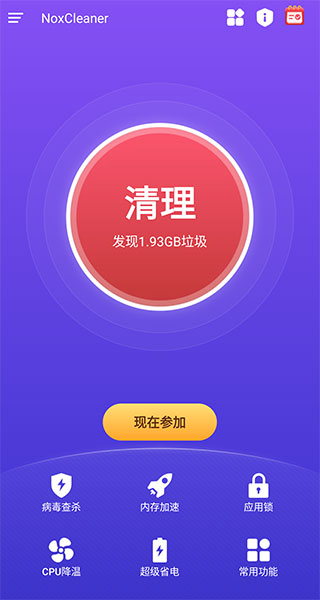 夜神清理大师2023最新版本(NoxCleaner)4