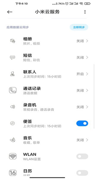 小米云服务app2023最新版2