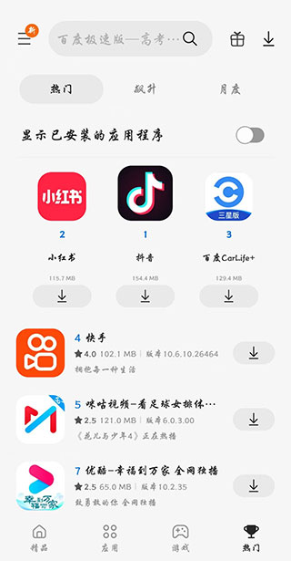 三星应用商店app2