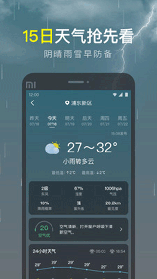 识雨天气app官方最新版1