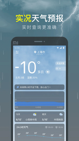识雨天气app官方最新版4