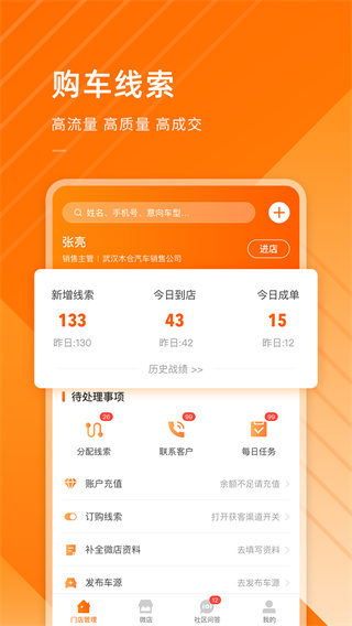 平行之家商家版app4