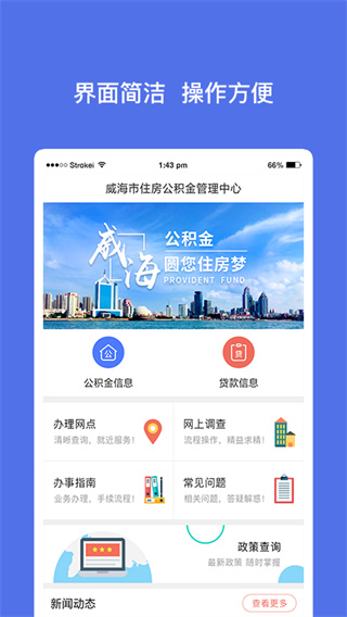 威海公积金app最新版4