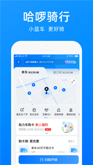 哈啰电动车app2