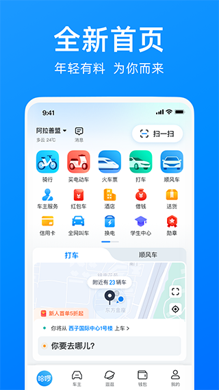 哈啰电动车app4