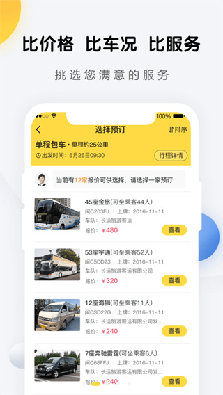 享包车出行app1