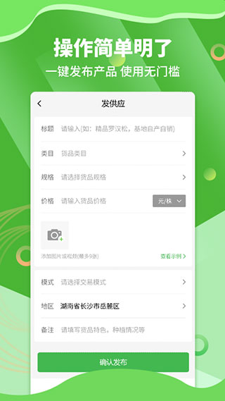 苗木通app5