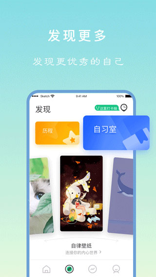 专注学习App3