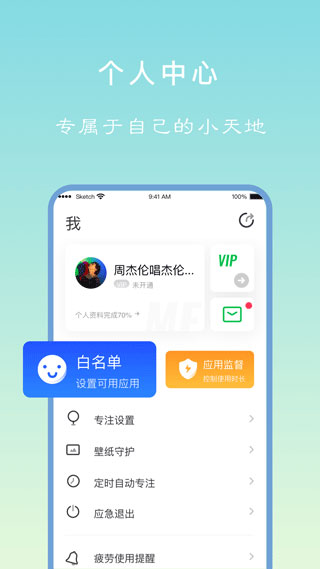 专注学习App4