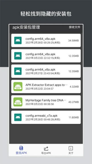 apk安装包管理app2