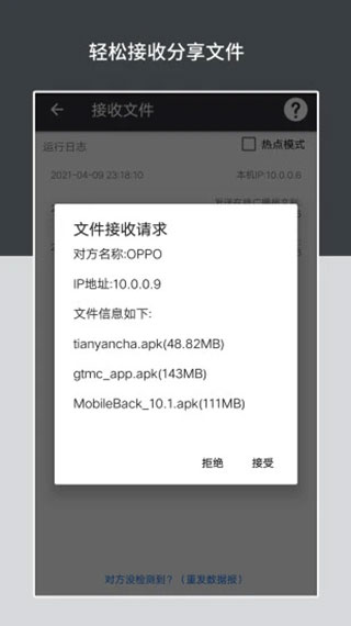 apk安装包管理app3