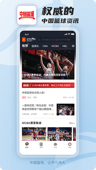 中国篮球2
