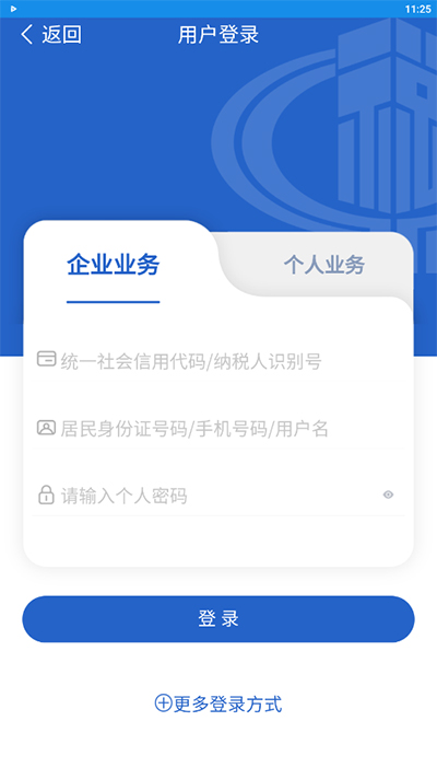 陕西税务app新版2