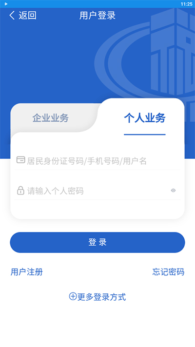 陕西税务app新版3