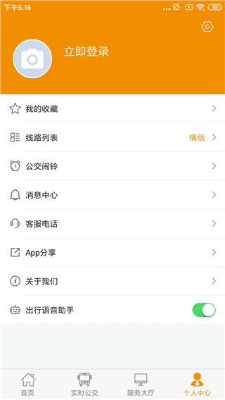 永州公交app最新版4