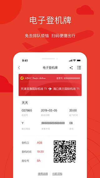 天津航空app3