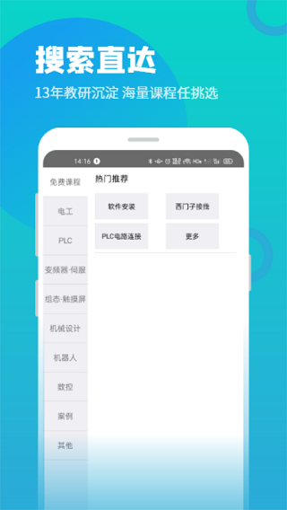 技成培训网app3