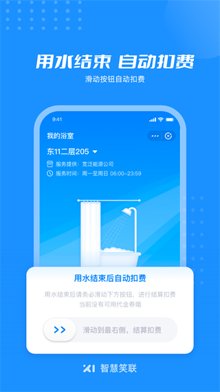 智慧笑联app5