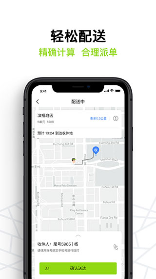 裹小递配送员app2