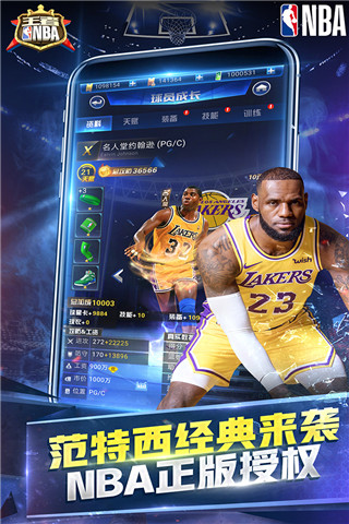 王者NBA破解版无限点券钻石1