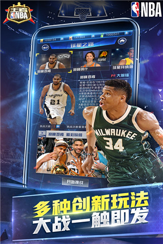 王者NBA最新版2