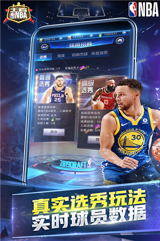 王者NBA最新版4