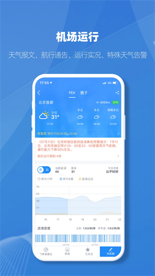 飞常准业内版app5