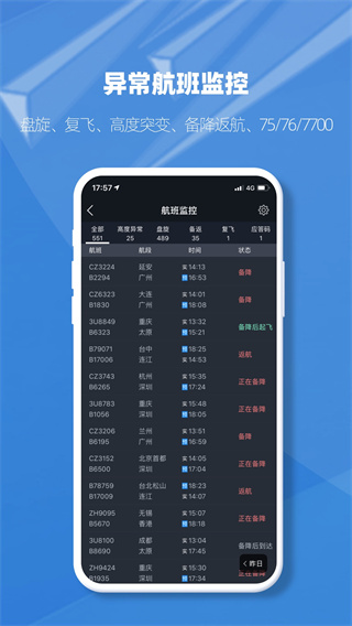 飞常准业内版app3