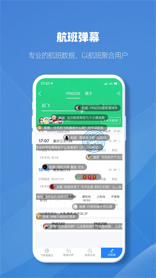 飞常准业内版app4