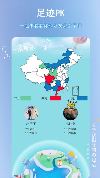 足迹地图app(足迹时光机)2