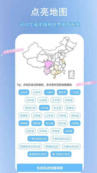 足迹地图app(足迹时光机)1