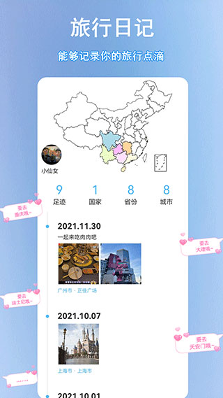 足迹地图app(足迹时光机)4