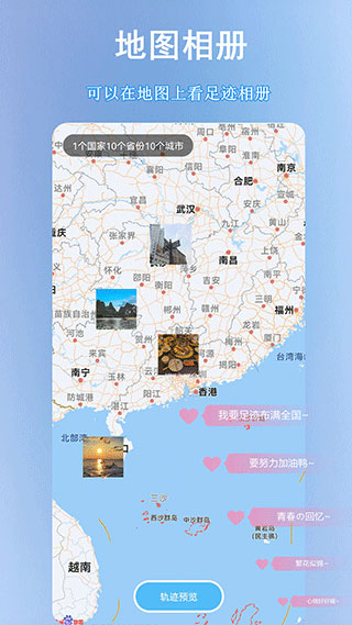 足迹地图app(足迹时光机)3