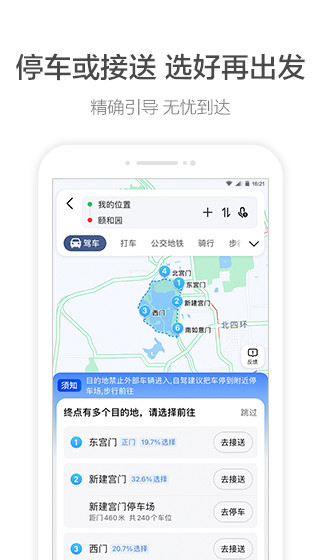 高德打车app4