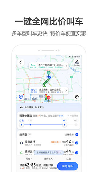 高德打车app3