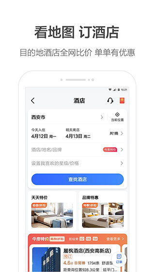 高德打车app5