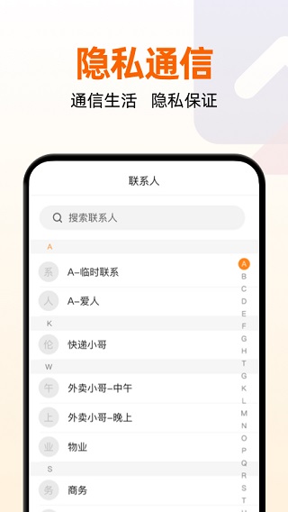 沃小号app最新版本3