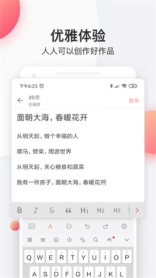 简书app官方免费版2