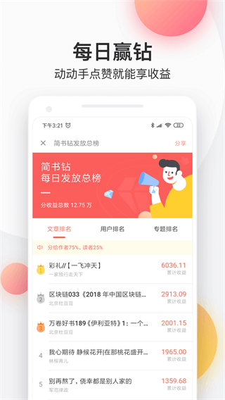 简书app官方免费版4