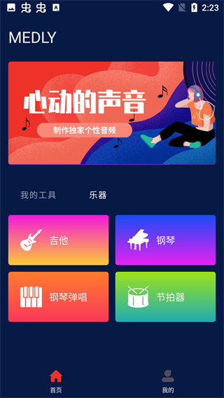 medly音乐制作器4