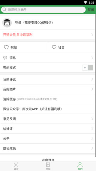 轻音社app1