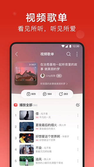 网易云音乐2024最新版3