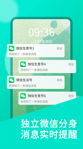 微信双开app2