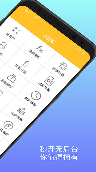 计算器换算app(又名万能计算器)2